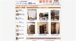 Desktop Screenshot of partition-tsuhan.com
